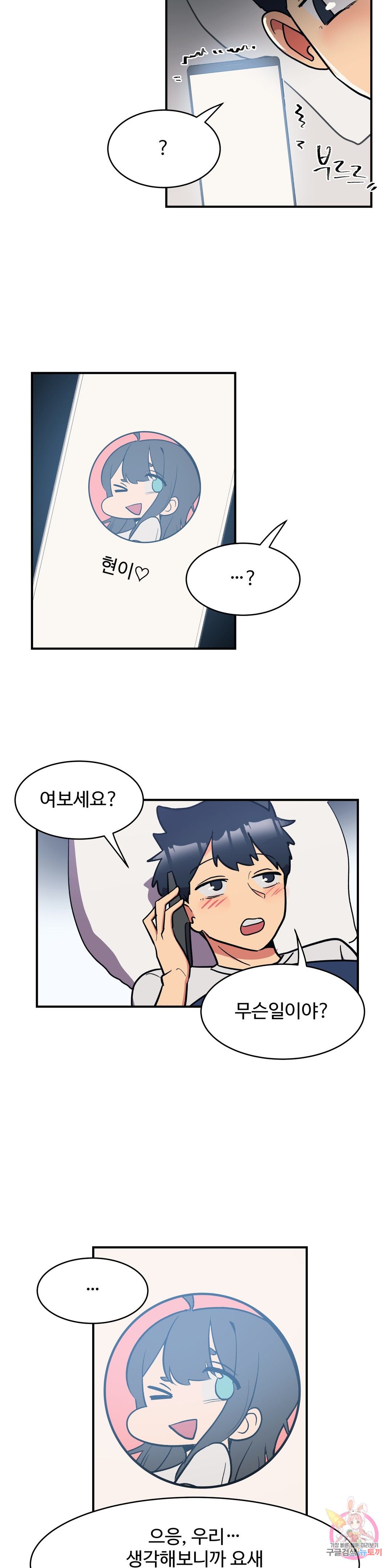Nickname Raw Chapter 21 Page 18