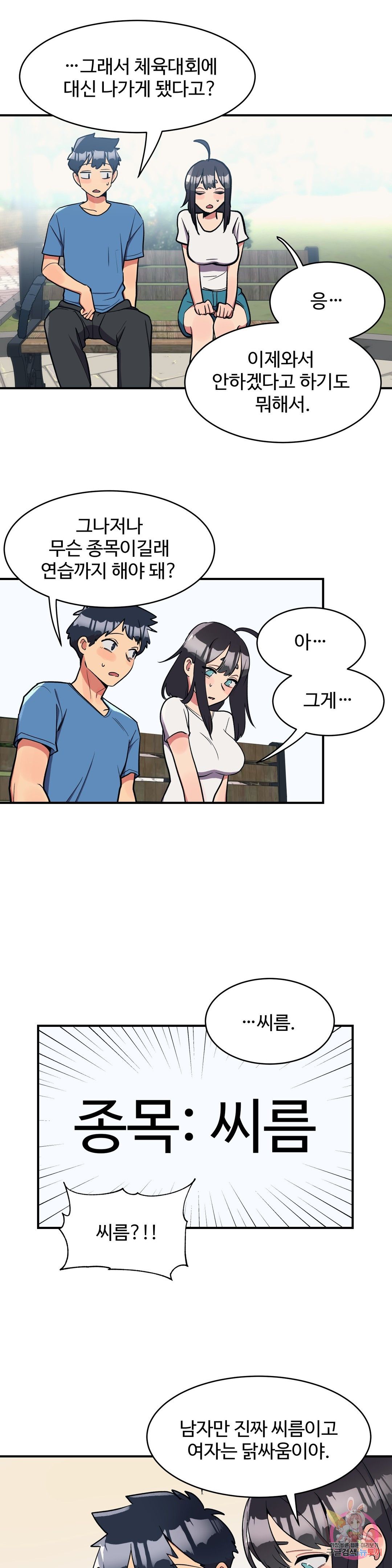 Nickname Raw Chapter 21 Page 6