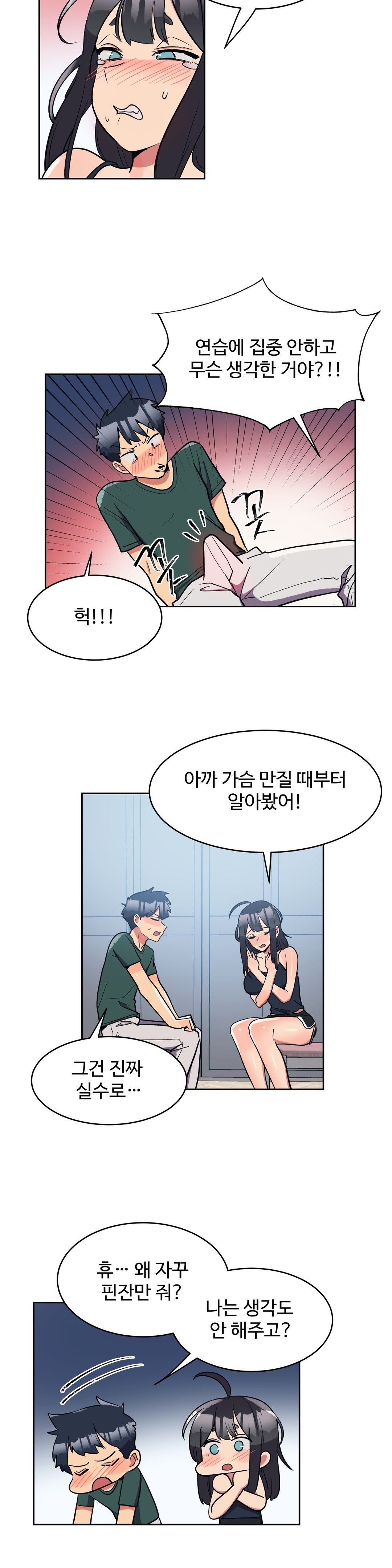 Nickname Raw Chapter 22 Page 14