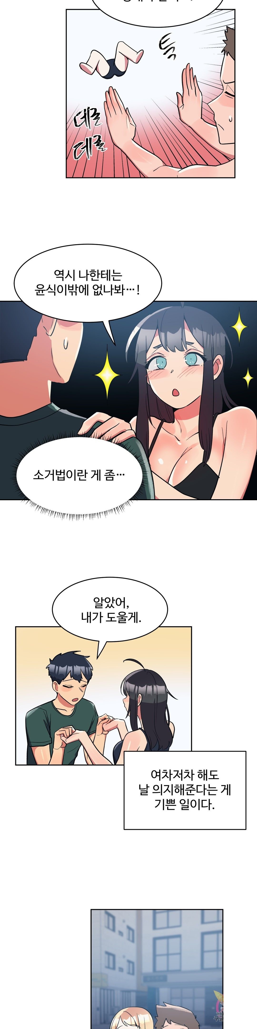 Nickname Raw Chapter 22 Page 6