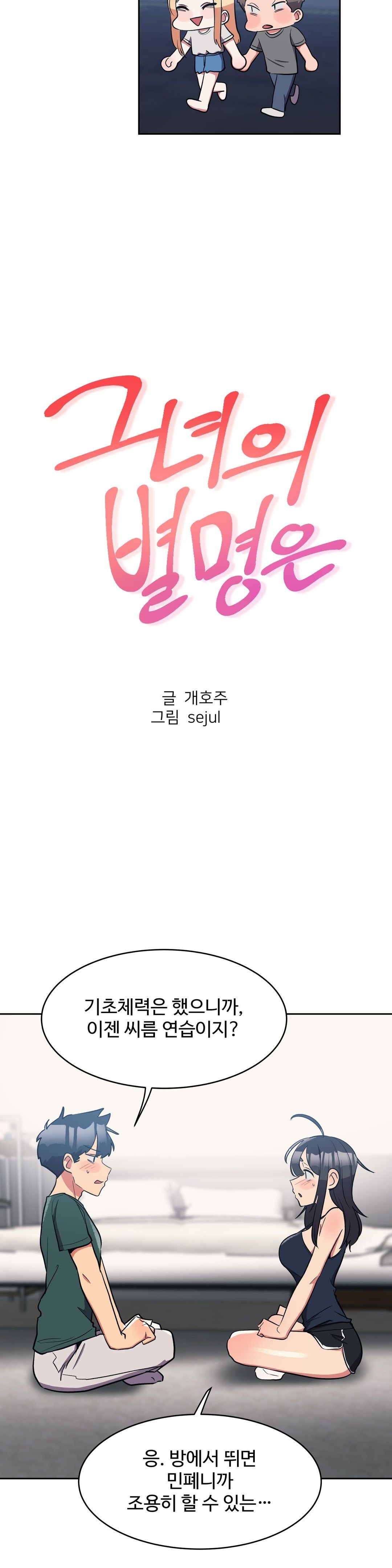 Nickname Raw Chapter 22 Page 7