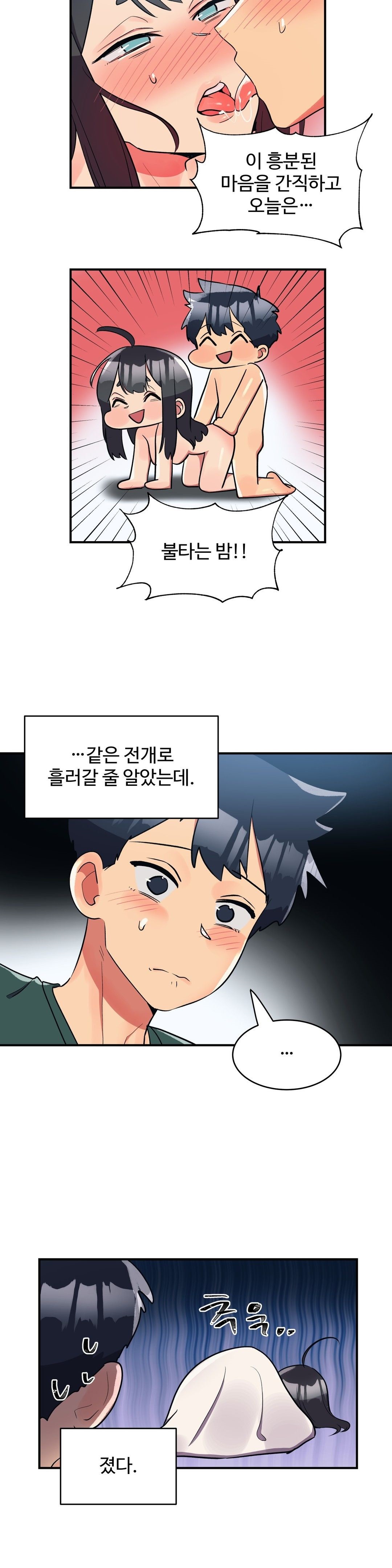 Nickname Raw Chapter 23 Page 14