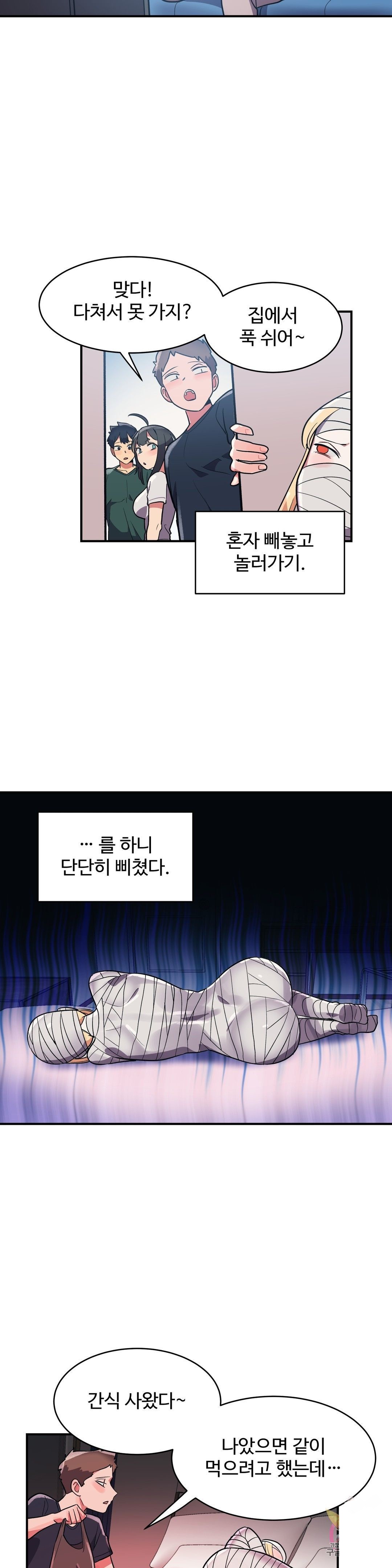 Nickname Raw Chapter 27 Page 11