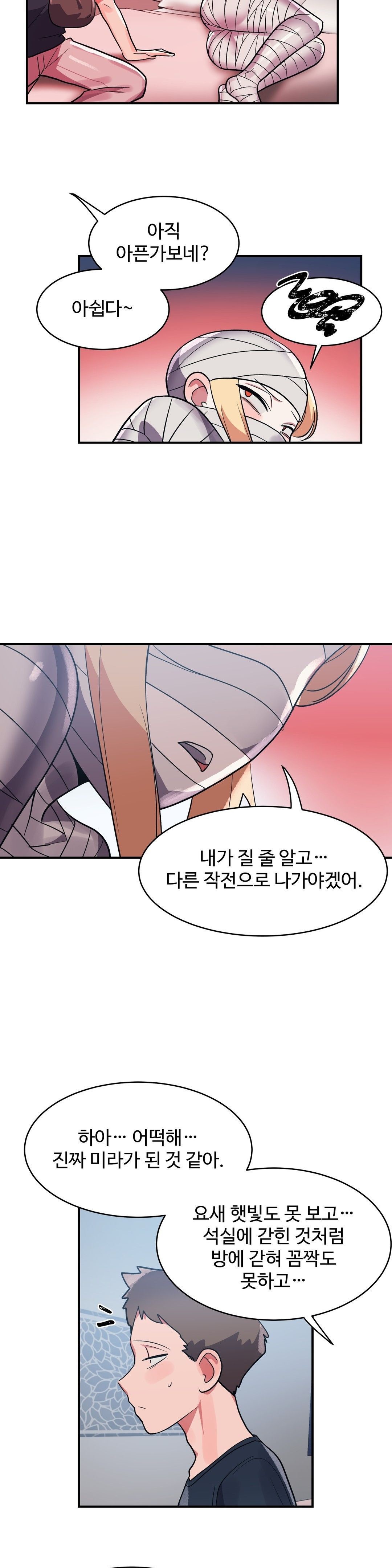 Nickname Raw Chapter 27 Page 12