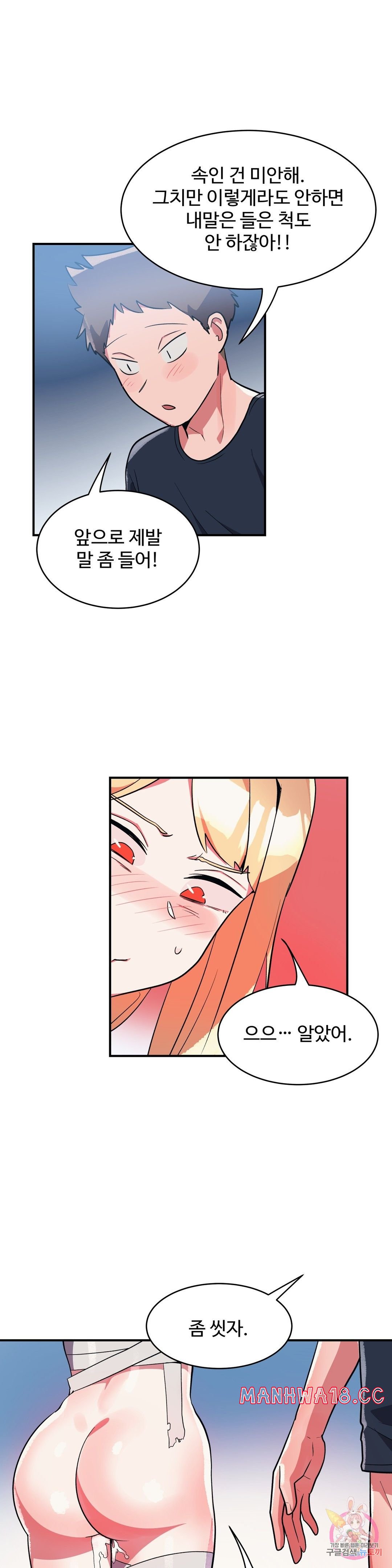 Nickname Raw Chapter 28 Page 13
