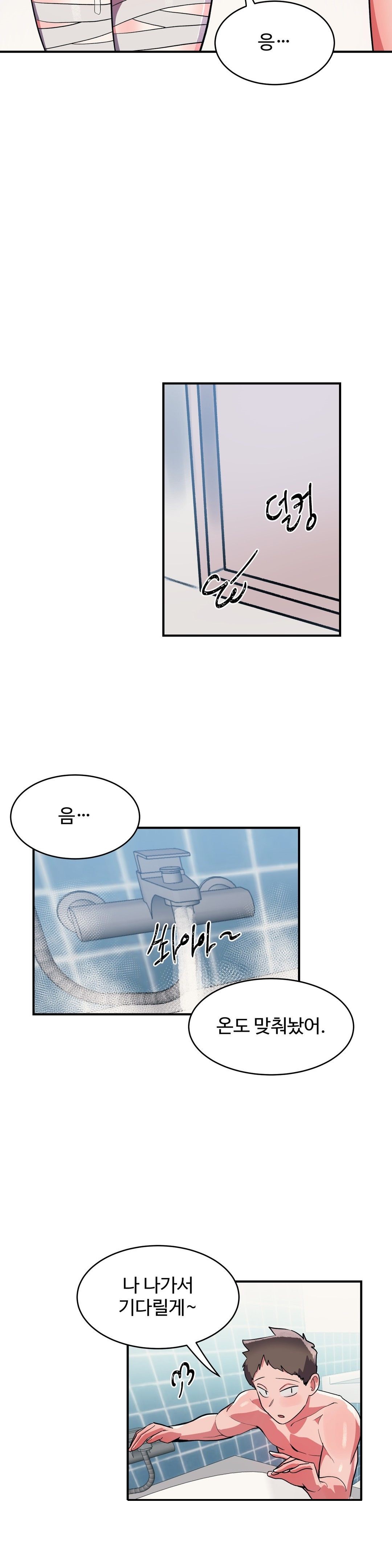 Nickname Raw Chapter 28 Page 14