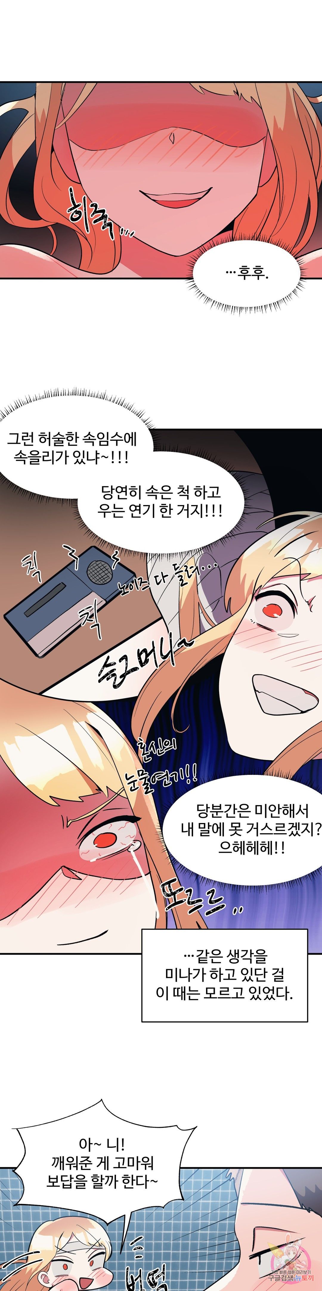 Nickname Raw Chapter 28 Page 16