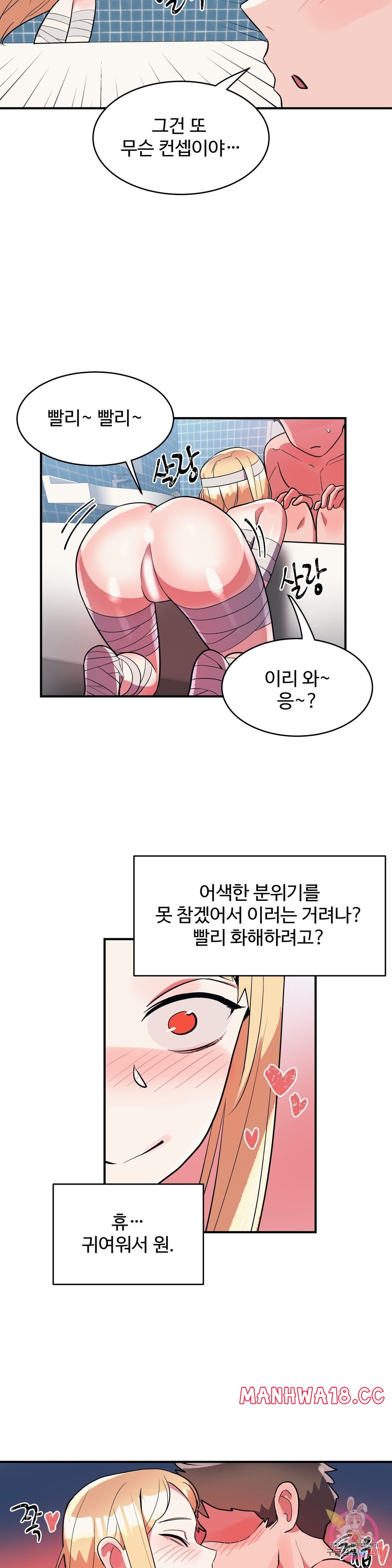 Nickname Raw Chapter 28 Page 17