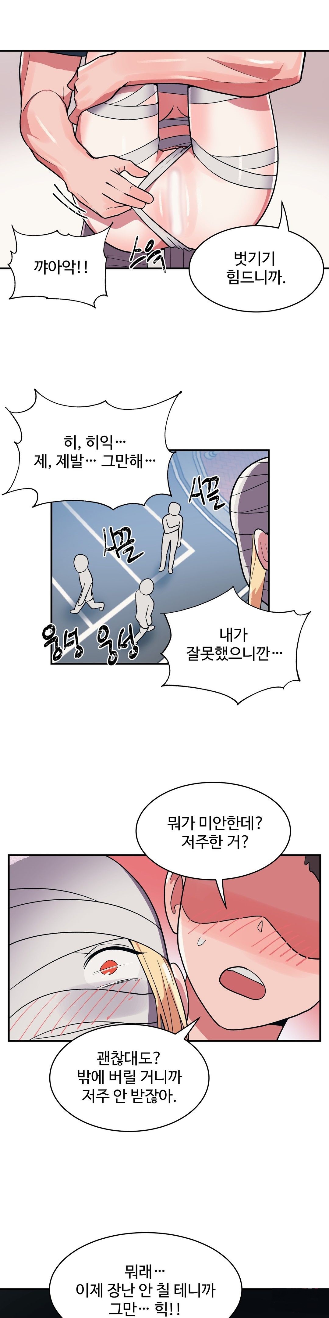 Nickname Raw Chapter 28 Page 2