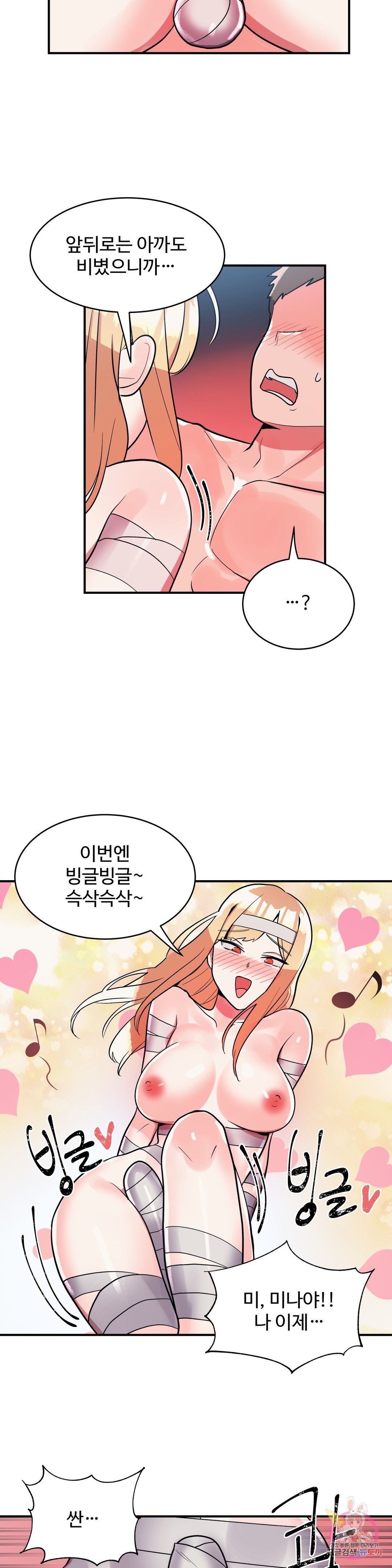Nickname Raw Chapter 29 Page 14