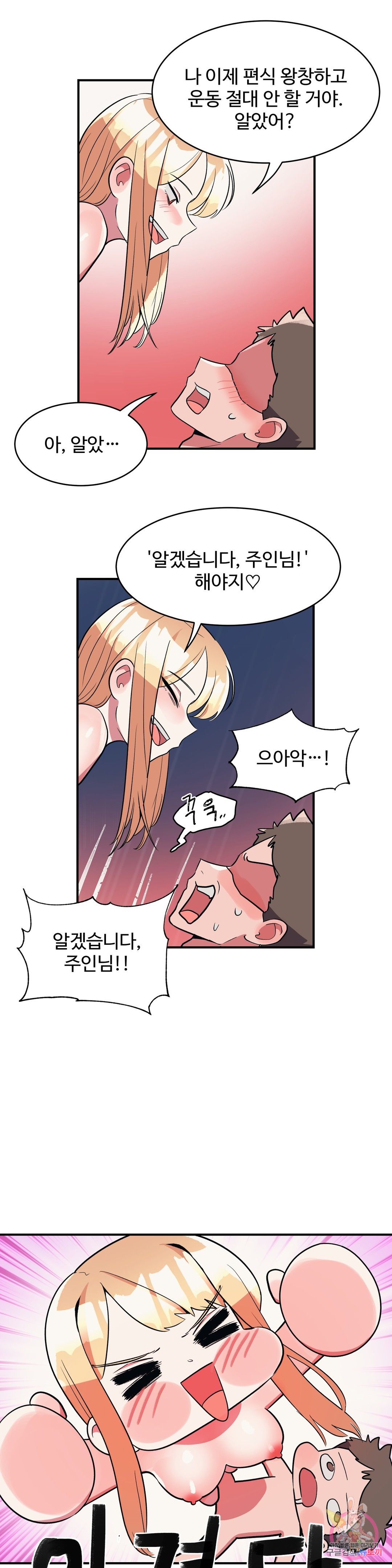 Nickname Raw Chapter 30 Page 11