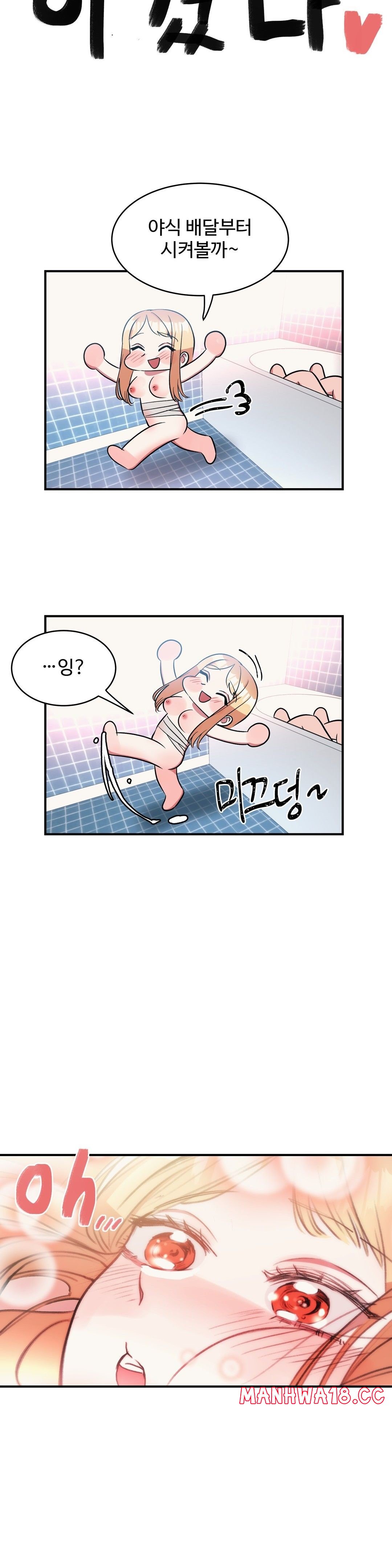 Nickname Raw Chapter 30 Page 12