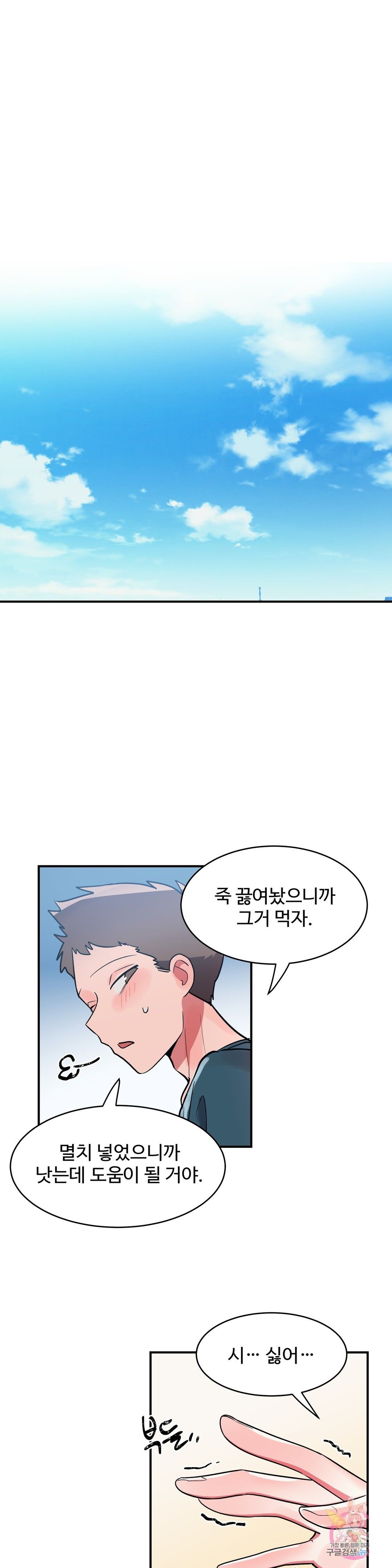 Nickname Raw Chapter 30 Page 13