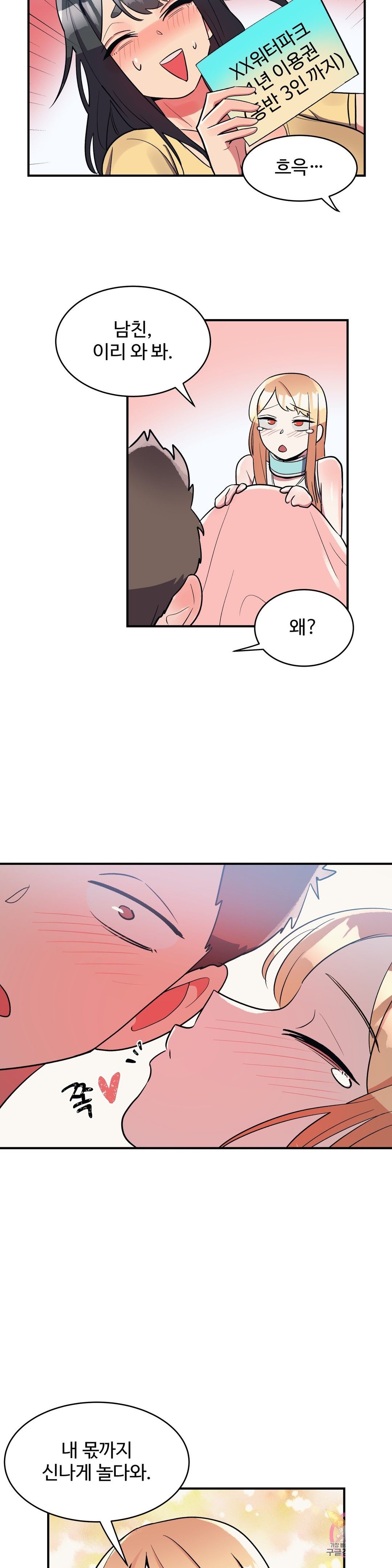 Nickname Raw Chapter 30 Page 16