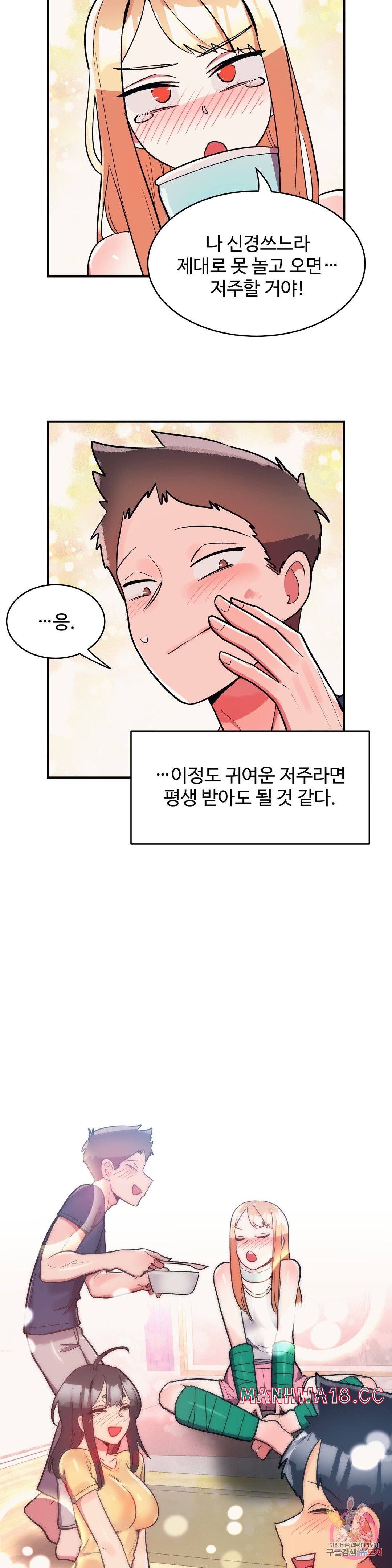Nickname Raw Chapter 30 Page 17