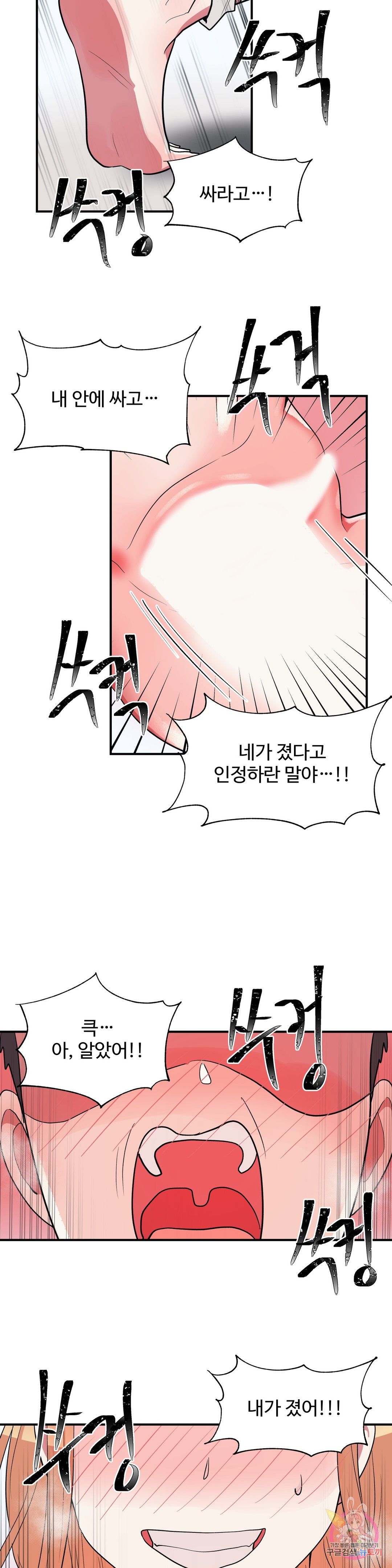 Nickname Raw Chapter 30 Page 7