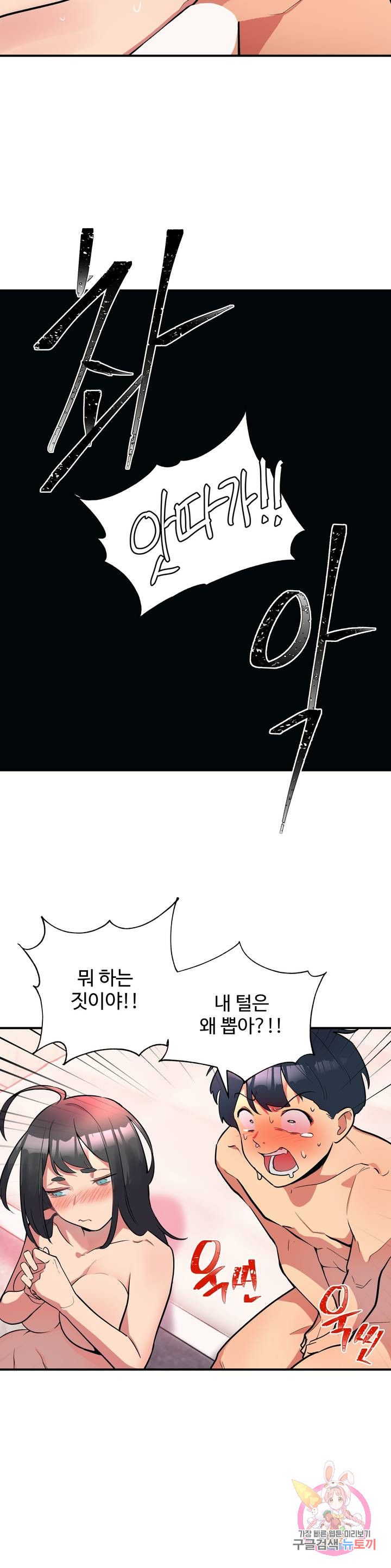 Nickname Raw Chapter 3 Page 6
