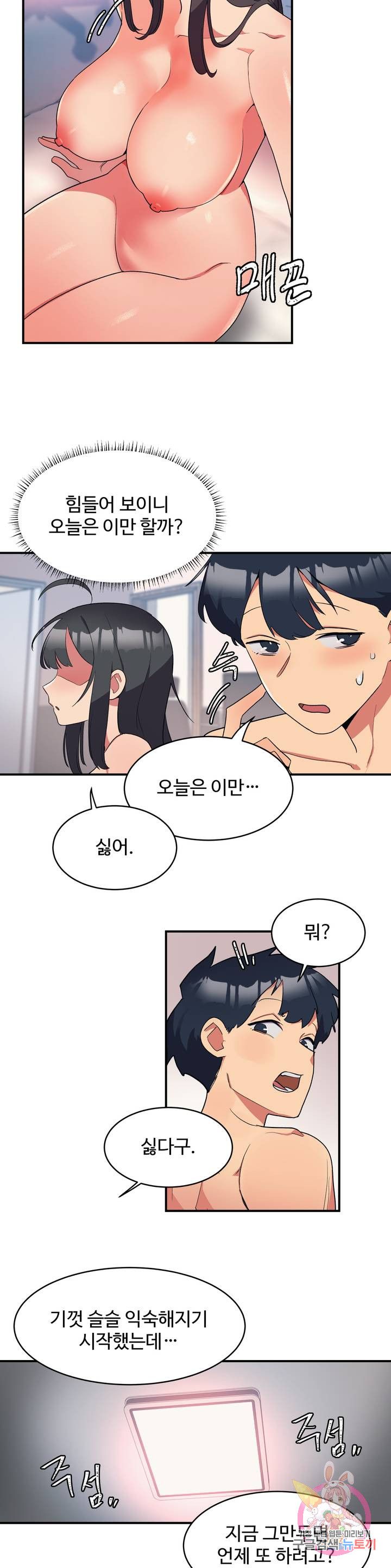 Nickname Raw Chapter 4 Page 10