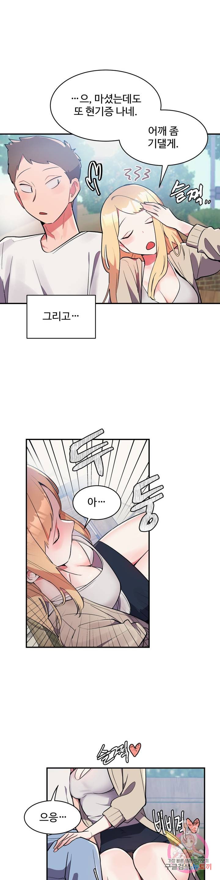 Nickname Raw Chapter 6 Page 10