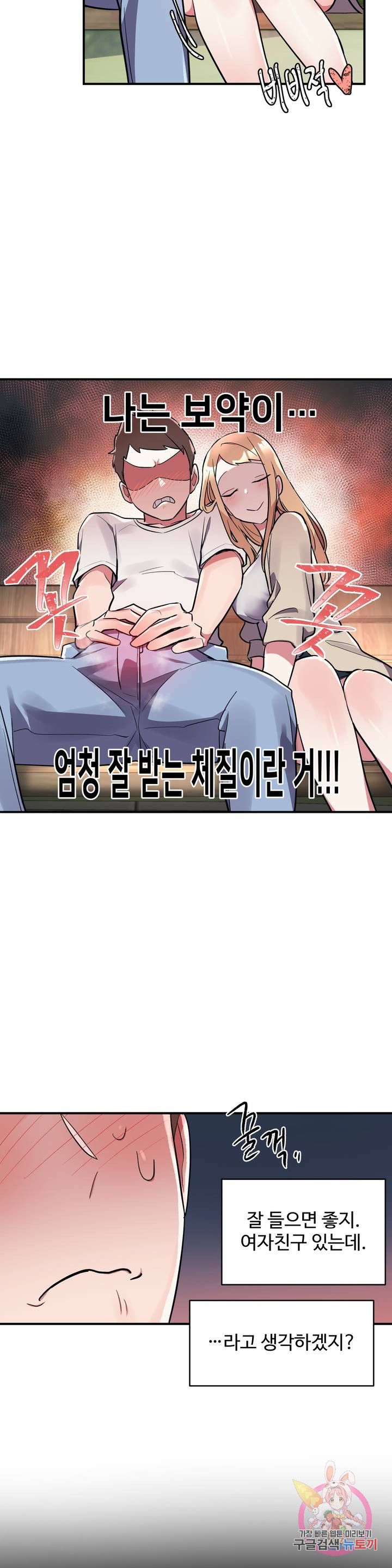 Nickname Raw Chapter 6 Page 11
