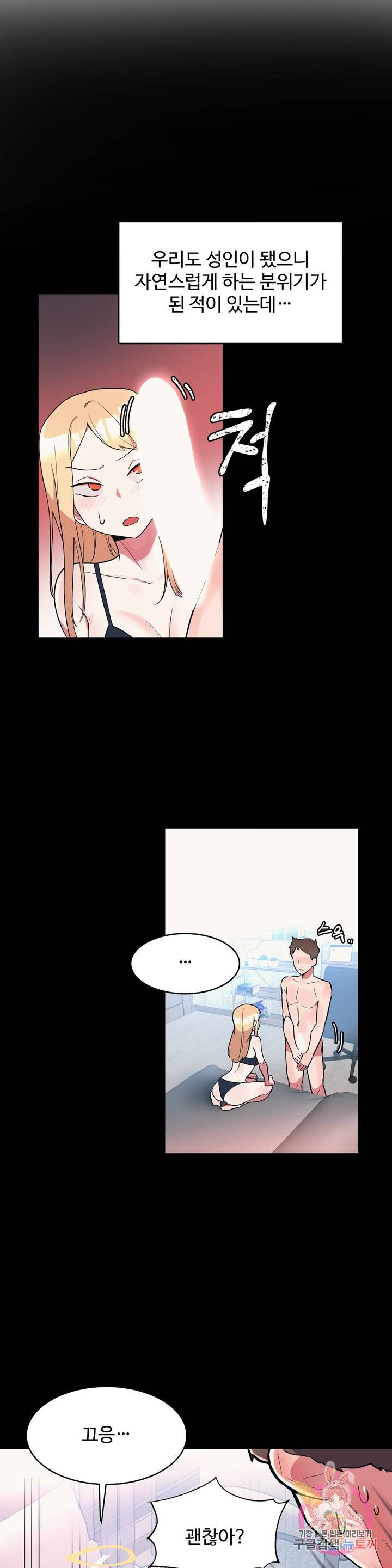 Nickname Raw Chapter 6 Page 12
