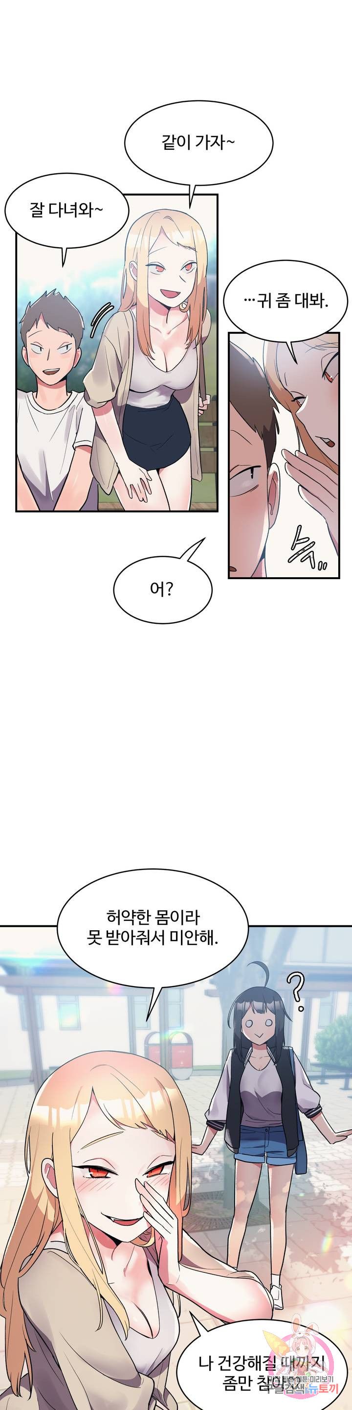 Nickname Raw Chapter 6 Page 14