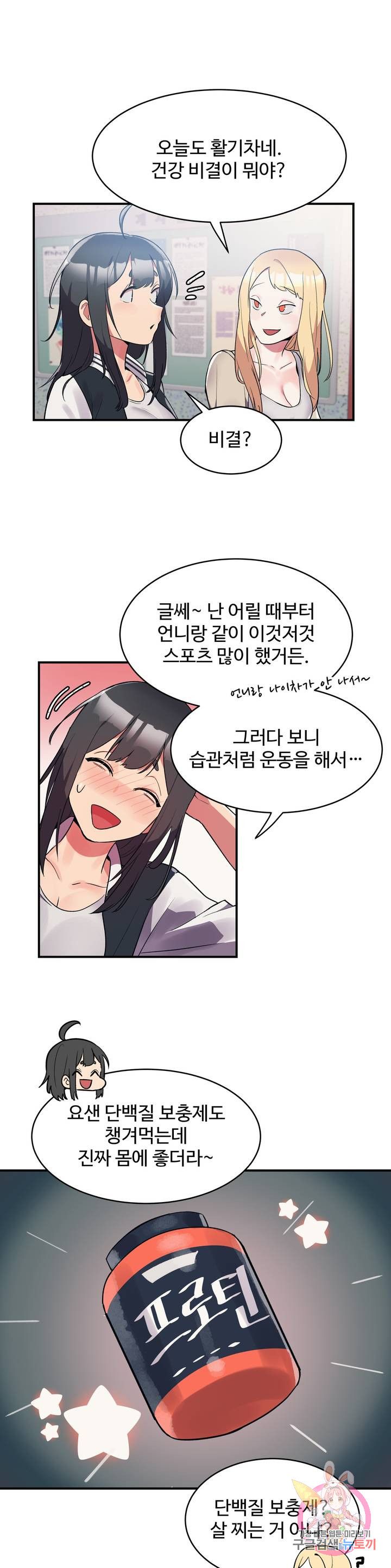 Nickname Raw Chapter 6 Page 16