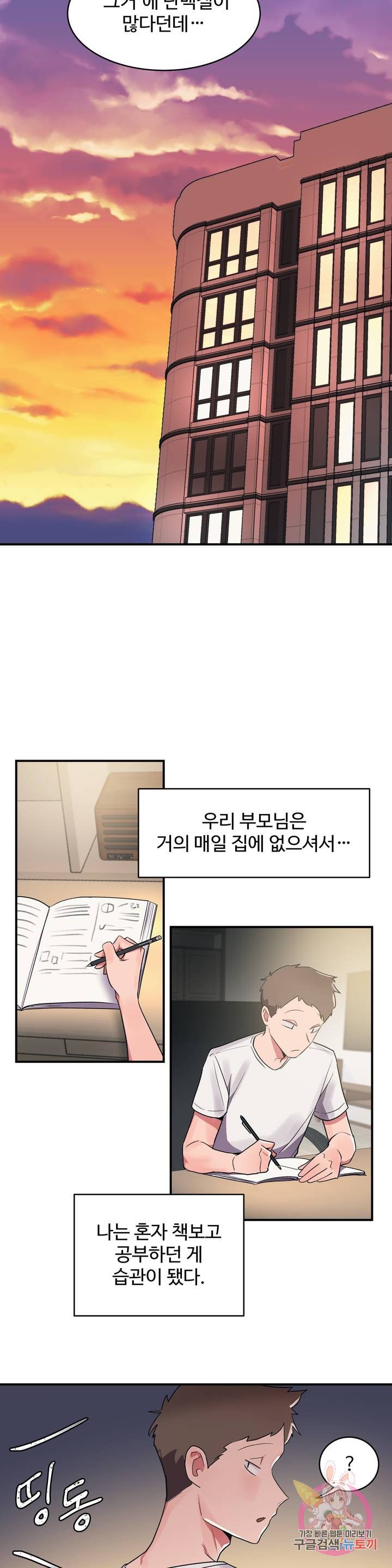 Nickname Raw Chapter 6 Page 18