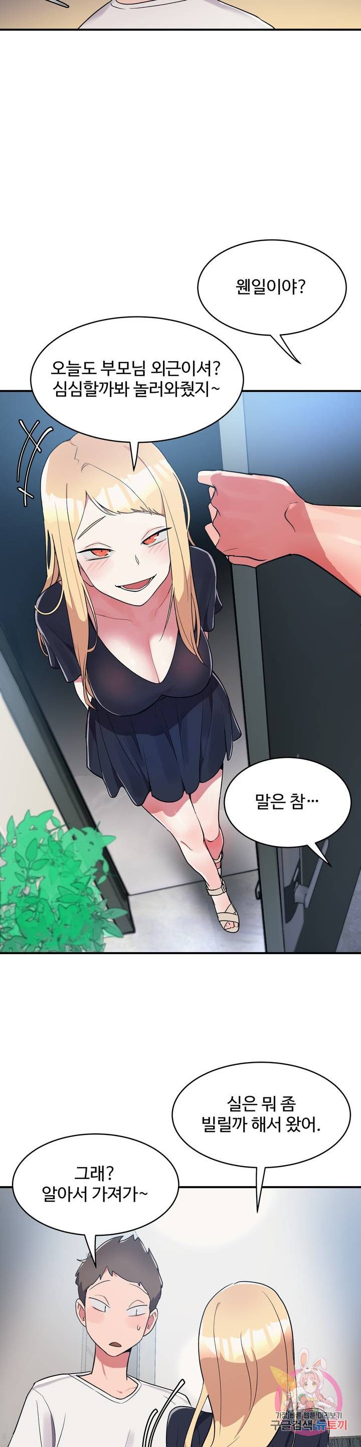 Nickname Raw Chapter 6 Page 19