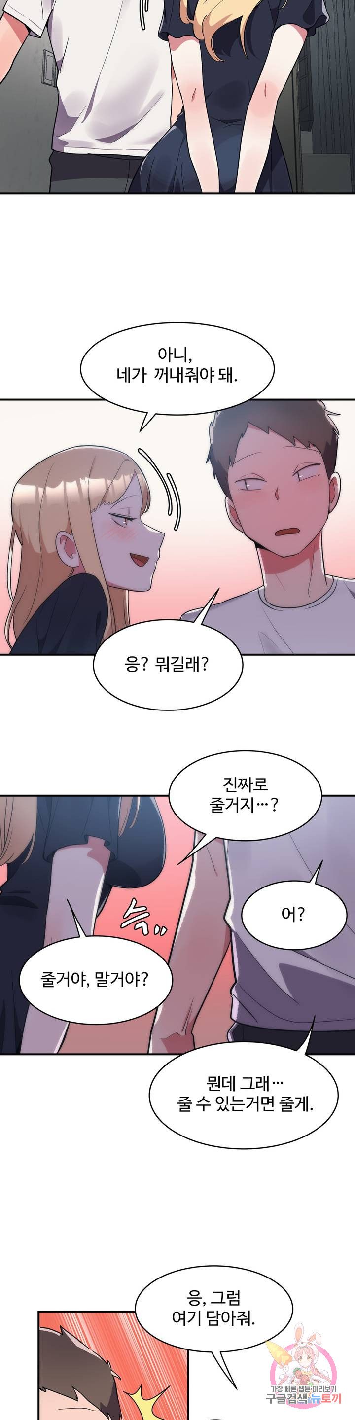 Nickname Raw Chapter 6 Page 20