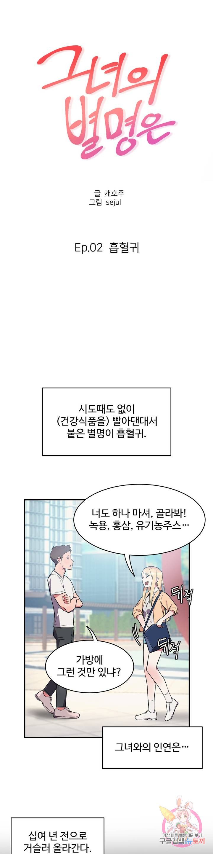 Nickname Raw Chapter 6 Page 3