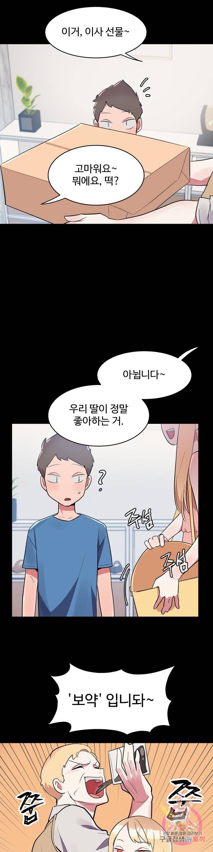 Nickname Raw Chapter 6 Page 5