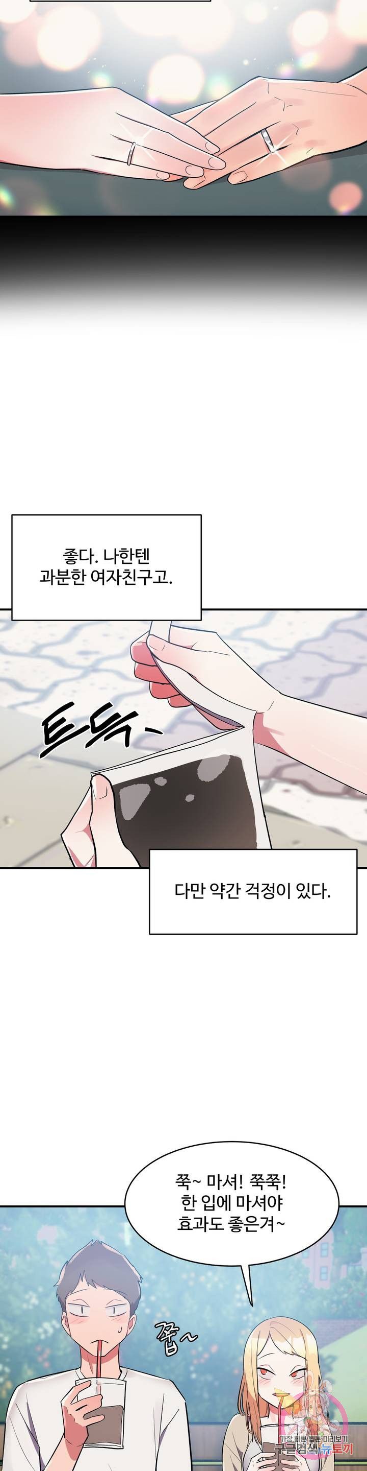 Nickname Raw Chapter 6 Page 8