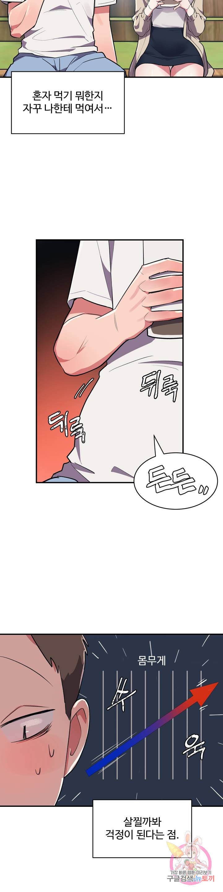 Nickname Raw Chapter 6 Page 9