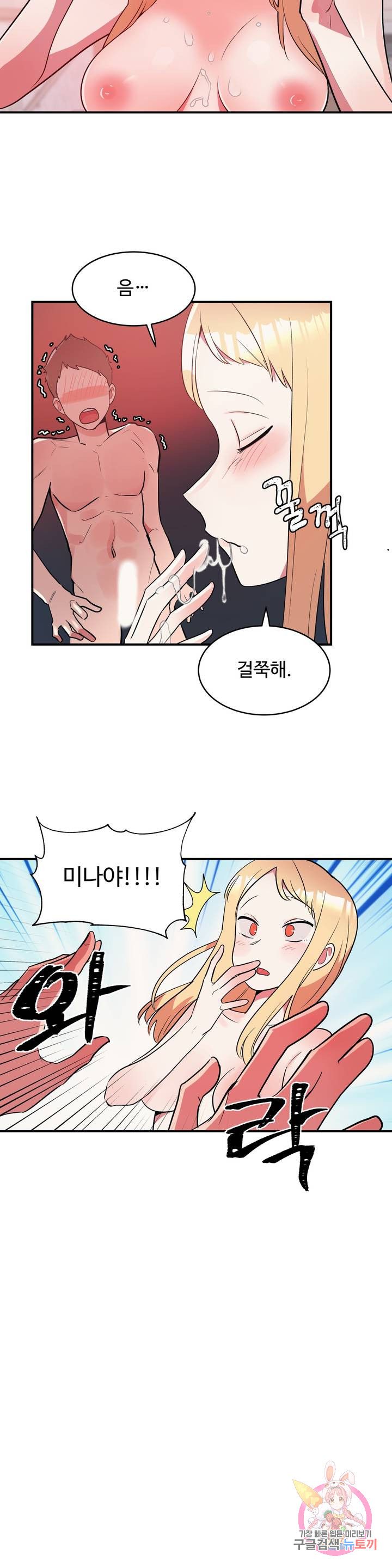 Nickname Raw Chapter 7 Page 16