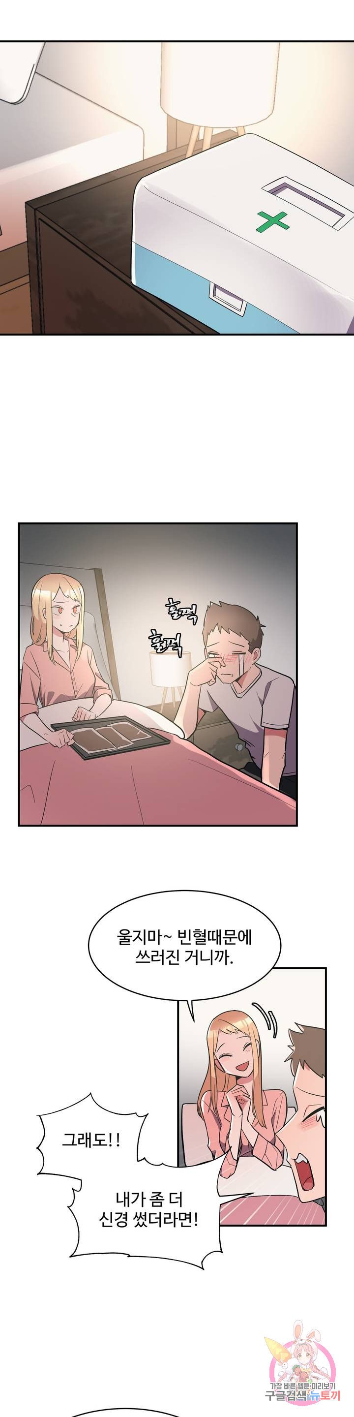 Nickname Raw Chapter 7 Page 17