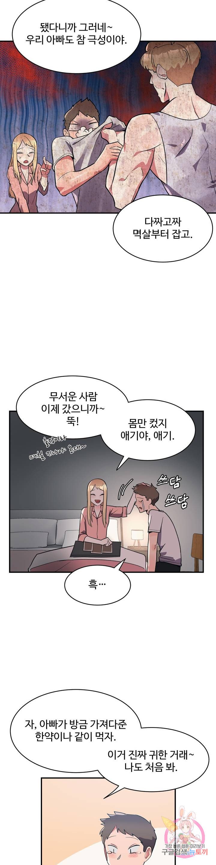 Nickname Raw Chapter 7 Page 18
