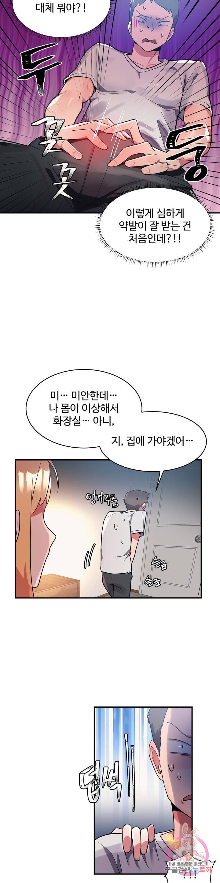 Nickname Raw Chapter 7 Page 21