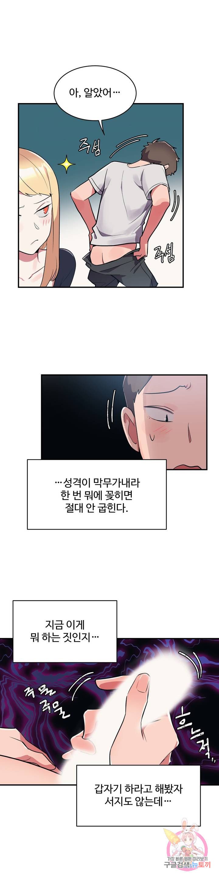 Nickname Raw Chapter 7 Page 6