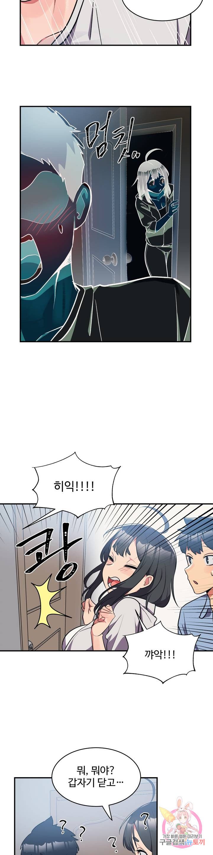 Nickname Raw Chapter 8 Page 11