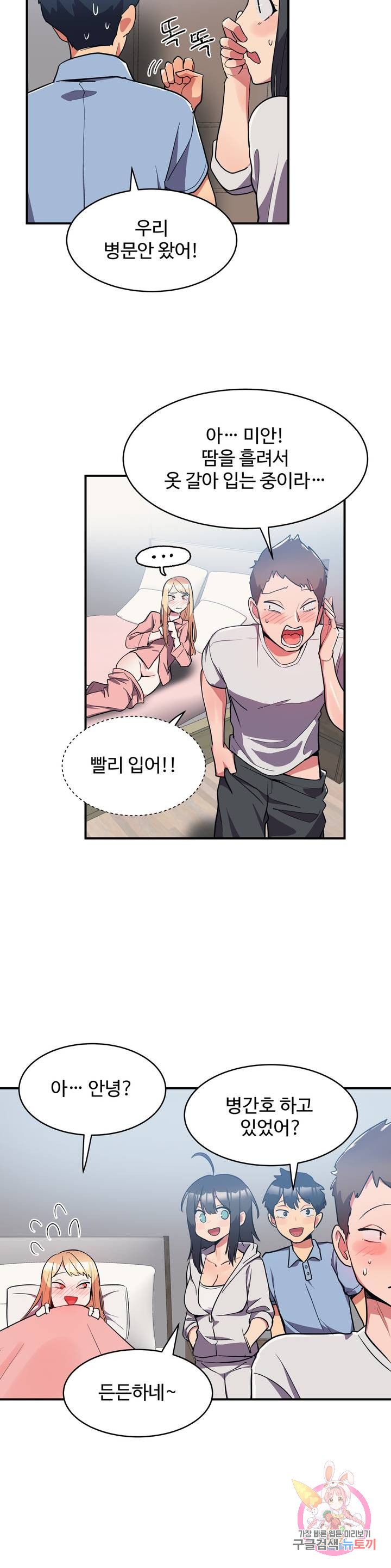 Nickname Raw Chapter 8 Page 12