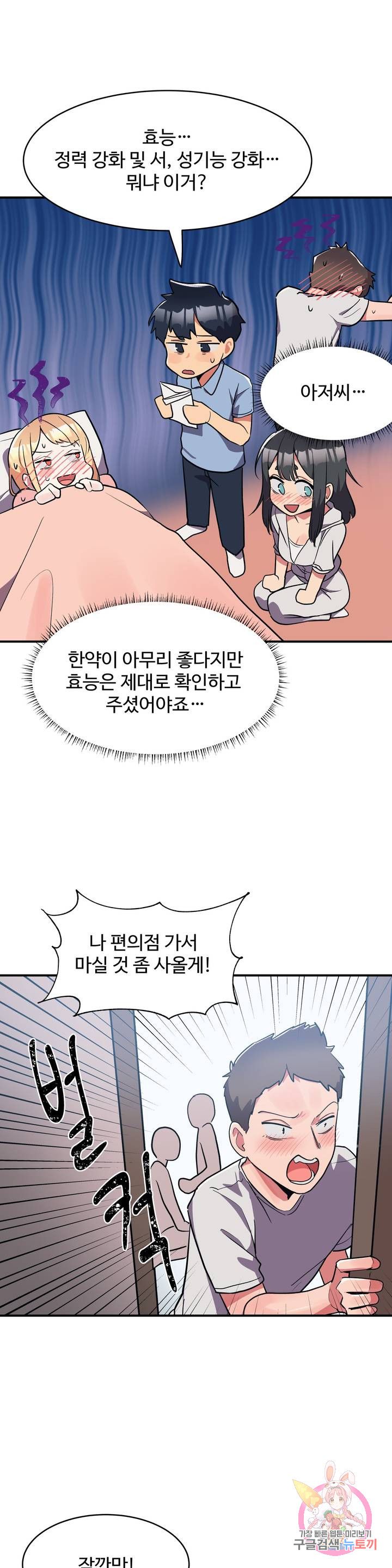 Nickname Raw Chapter 8 Page 14