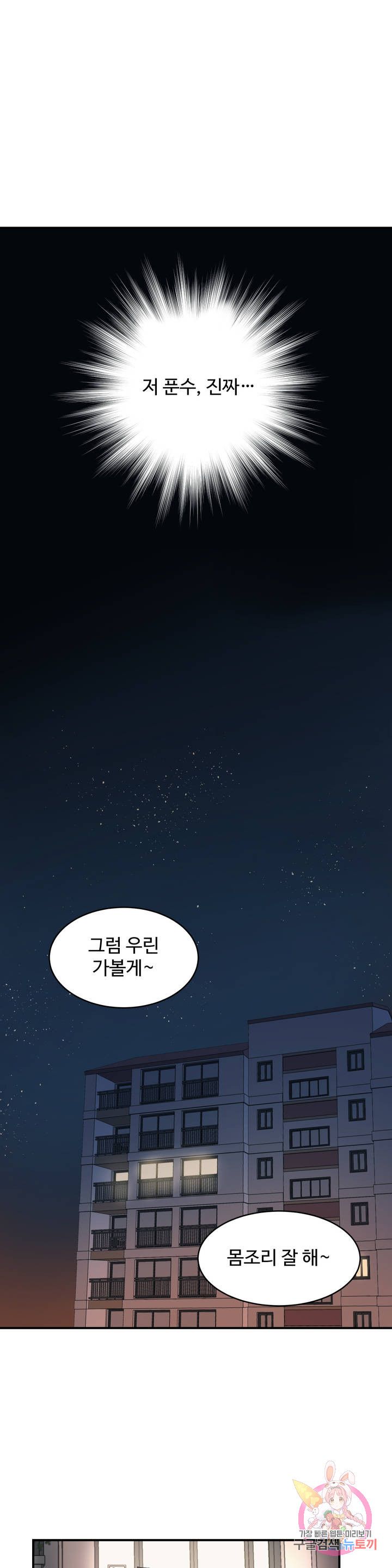 Nickname Raw Chapter 8 Page 16