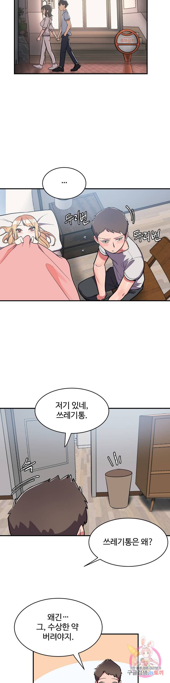 Nickname Raw Chapter 8 Page 17