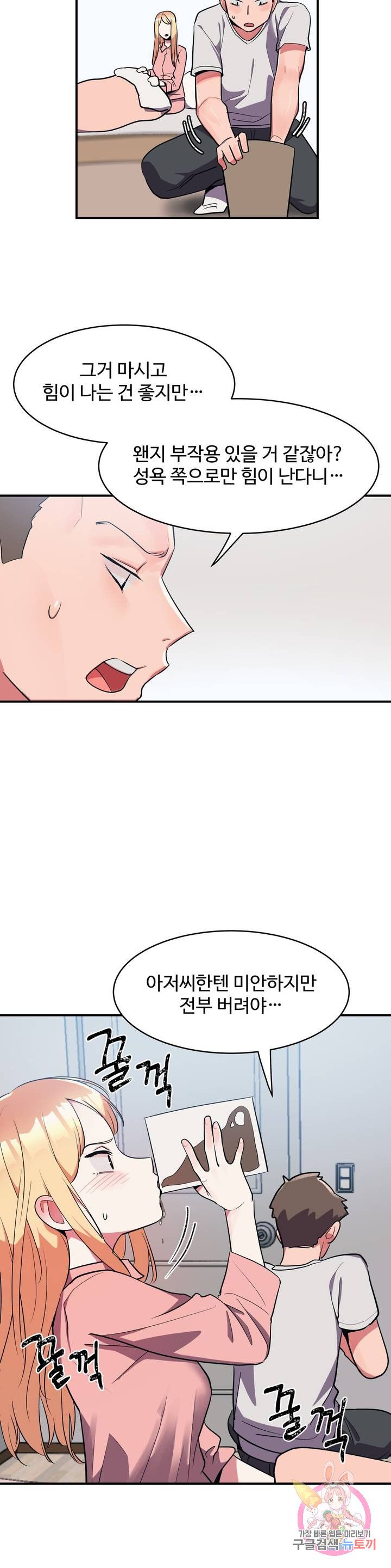 Nickname Raw Chapter 8 Page 18