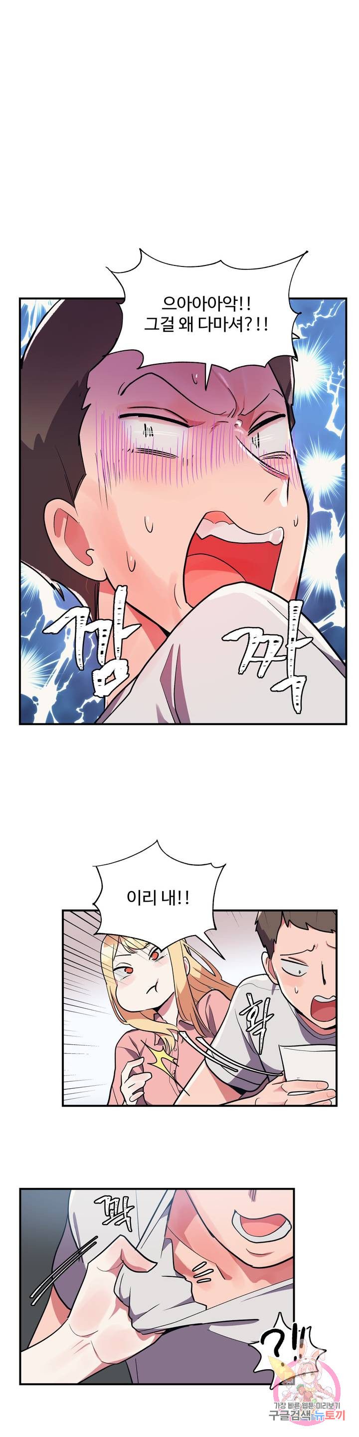 Nickname Raw Chapter 8 Page 19