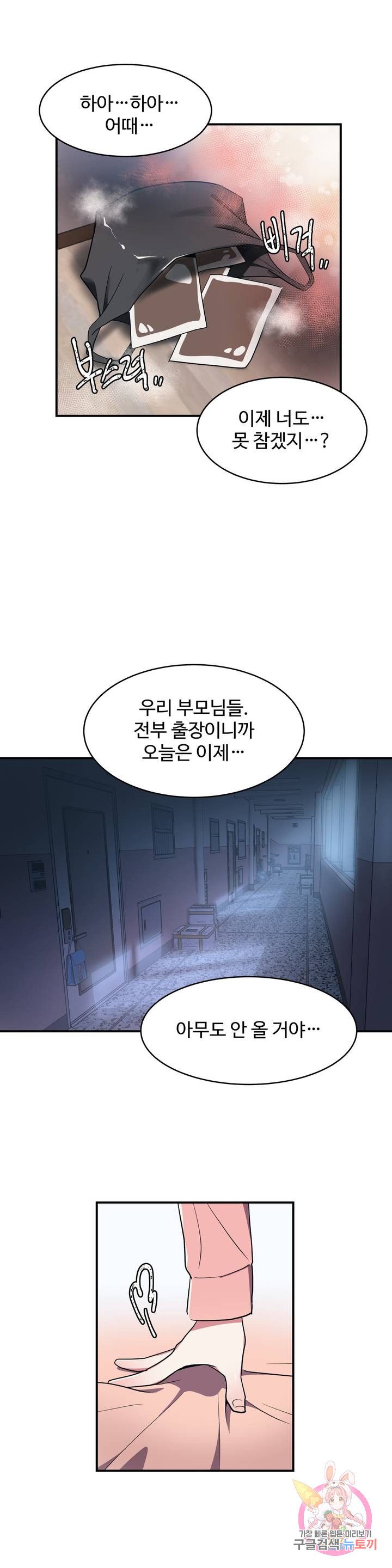 Nickname Raw Chapter 8 Page 21