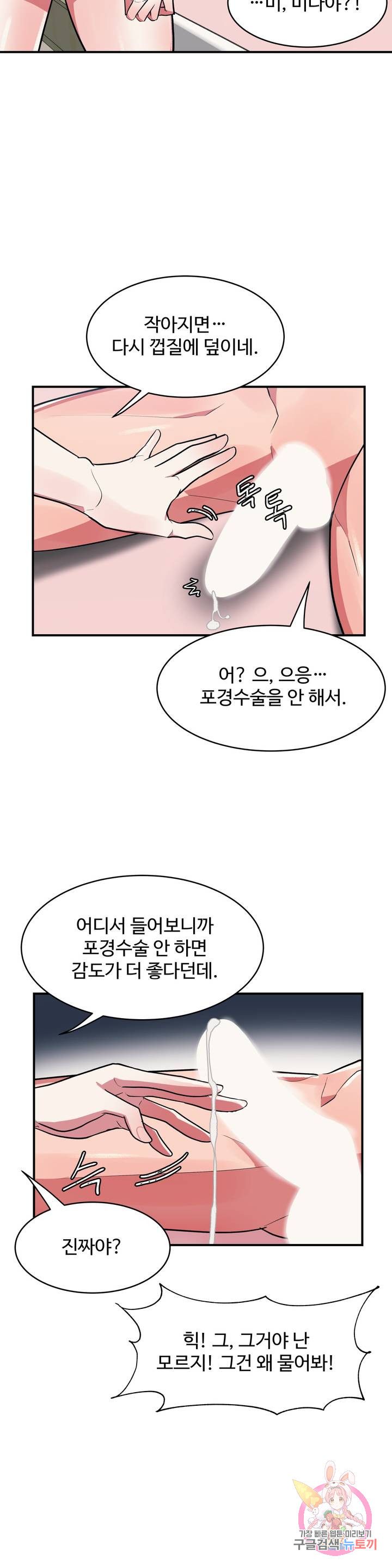 Nickname Raw Chapter 9 Page 14
