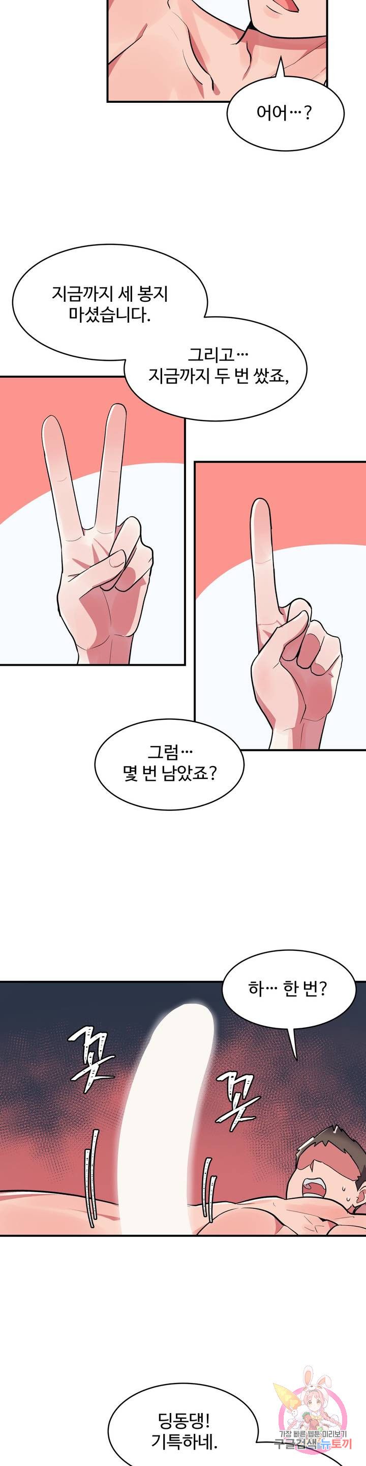 Nickname Raw Chapter 9 Page 16