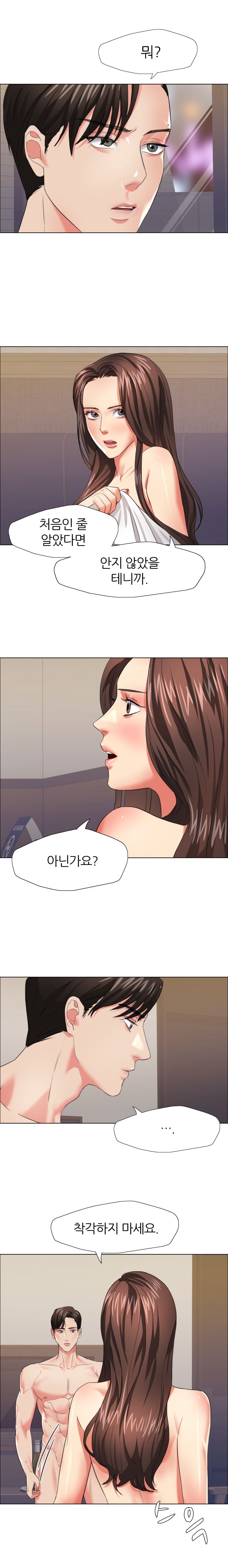 Nan year (My Year) Raw Chapter 16 Page 17